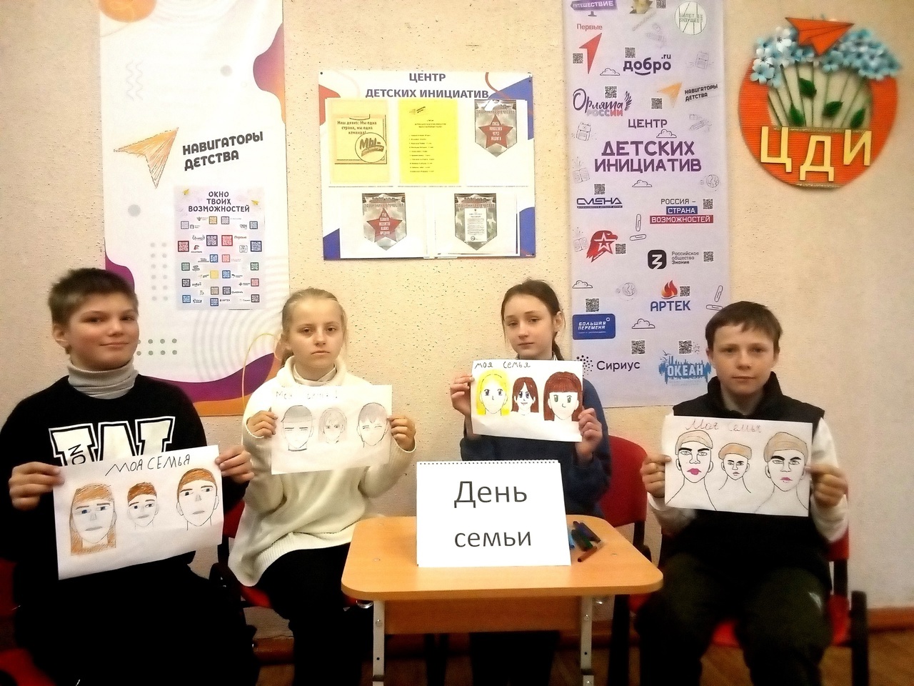 День семьи.