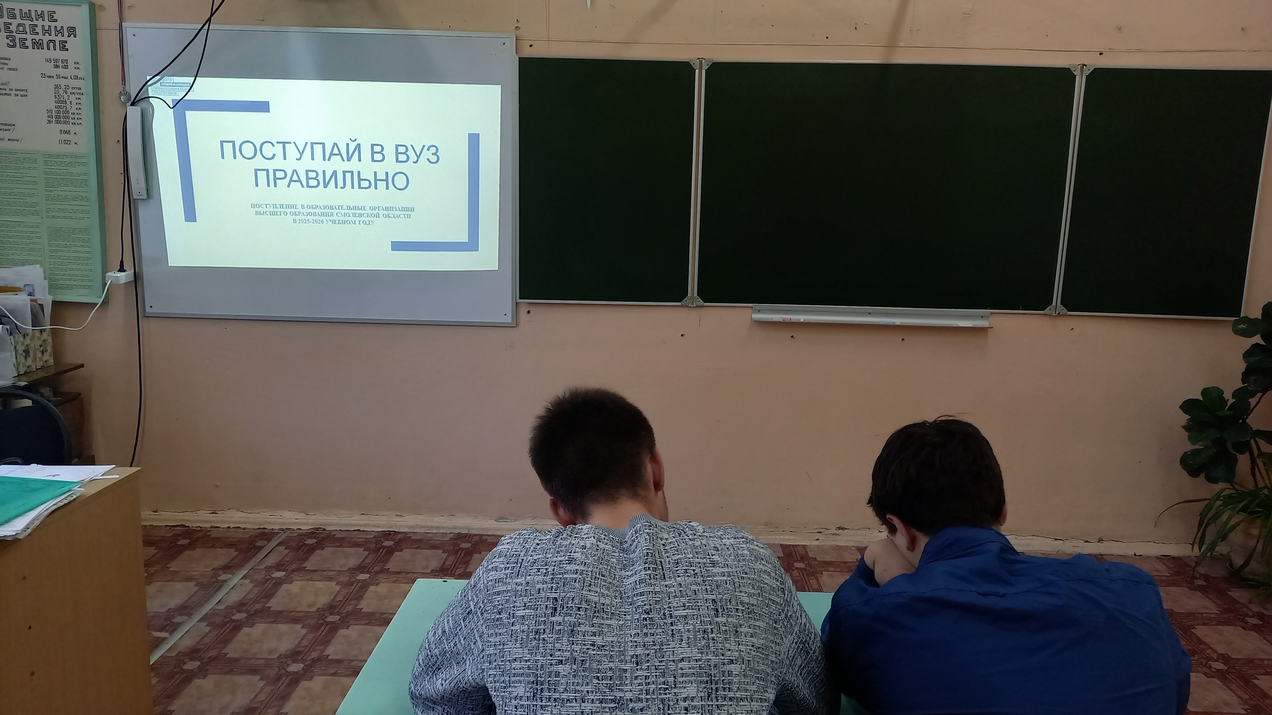 Единый классный час «Поступай в ВУЗ правильно!».
